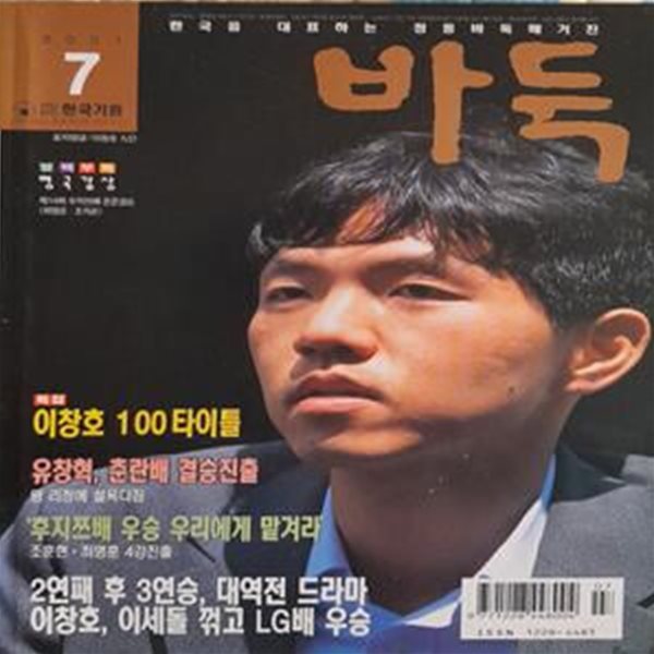 바둑 2001. 7