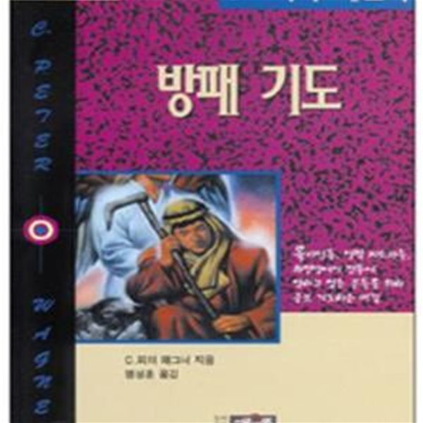 방패기도 (기도용사 2)