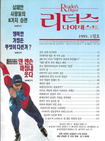 리더스 다이제스트 1995. 1월호