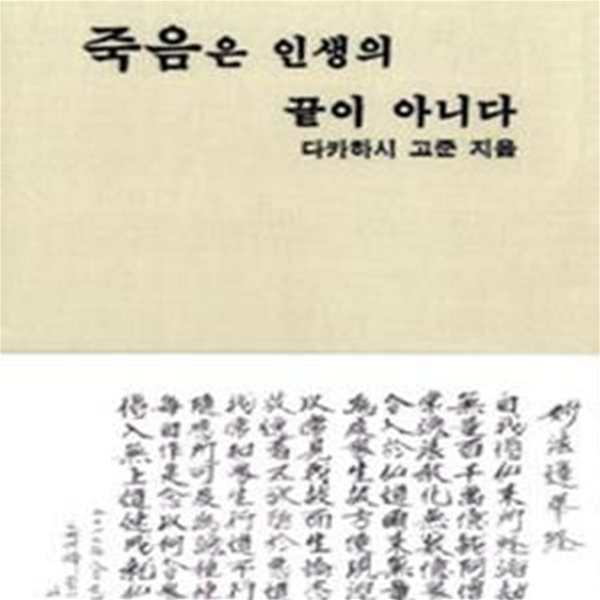 죽음은 인생의 끝이 아니다