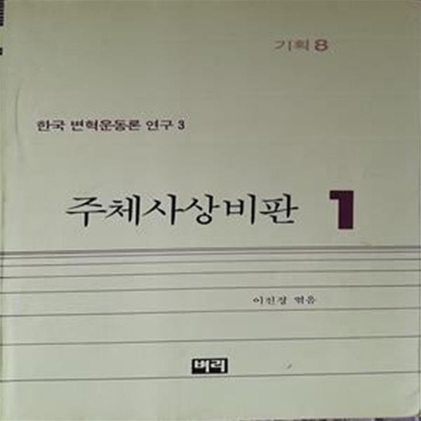 주체사상비판 1