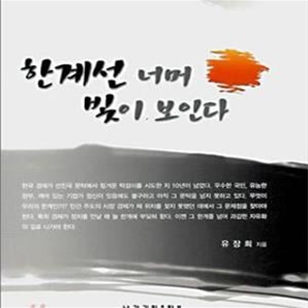 한계선 너머 빛이 보인다