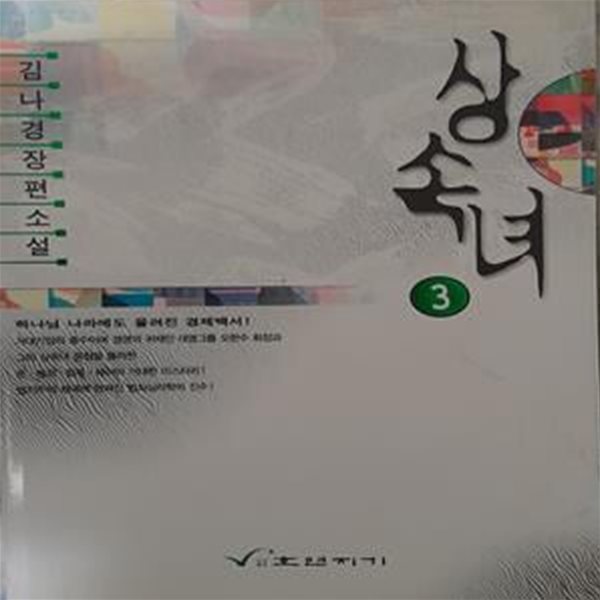 상속녀 3