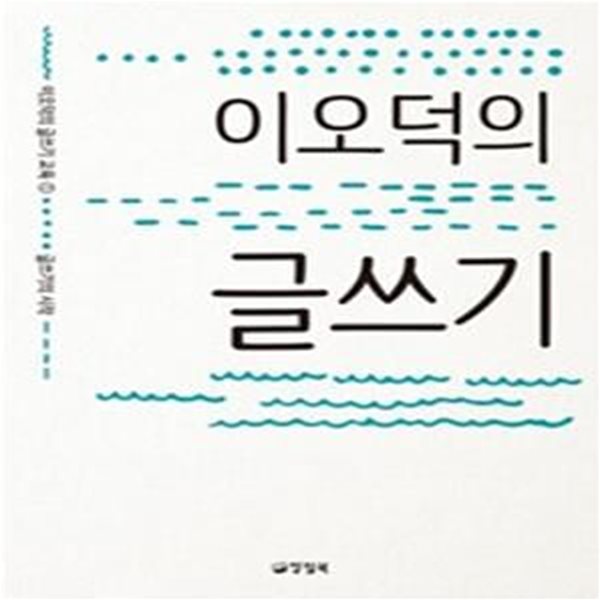 이오덕의 글쓰기 (글쓰기의 시작)