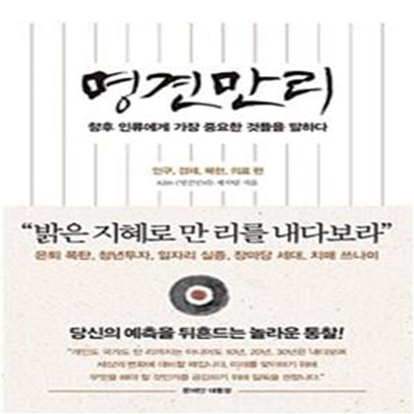 명견만리 (인구, 경제, 북한, 의료 편)