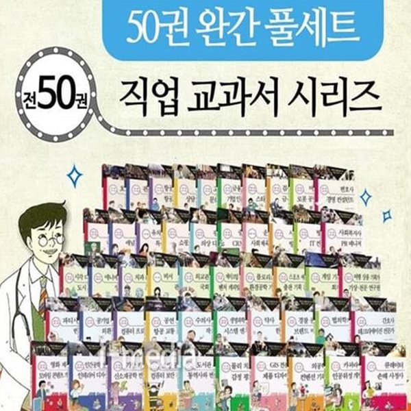 [중고] 적성과 진로를 짚어 주는 직업 교과서