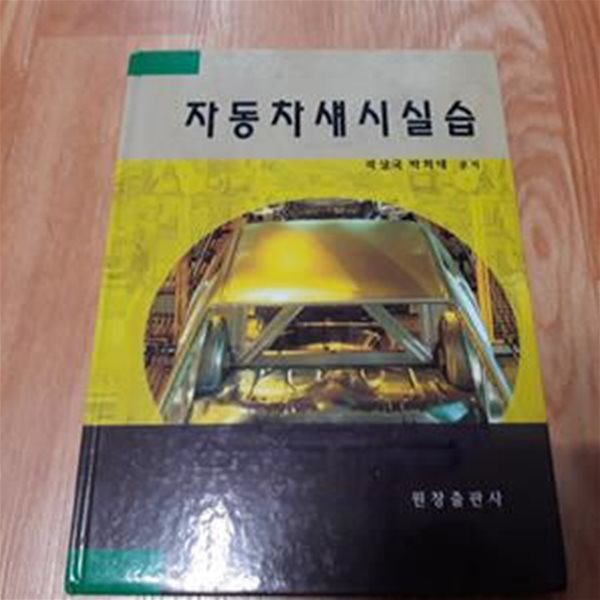 자동차섀시실습