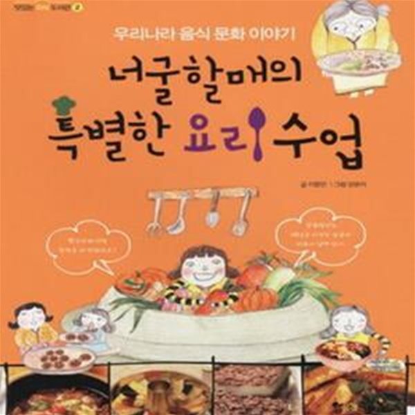 너굴할매의 특별한 요리수업