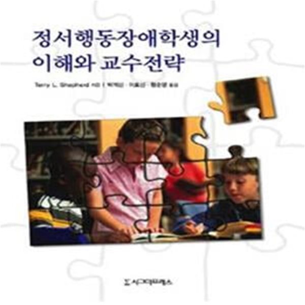 정서행동장애학생의 이해와 교수전략