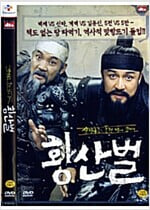 황산벌[2disc]