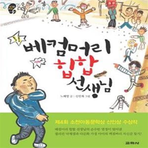 베컴머리 힙합 선생님