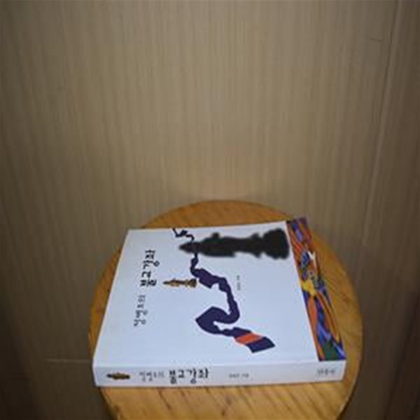 정병조의 불교강좌