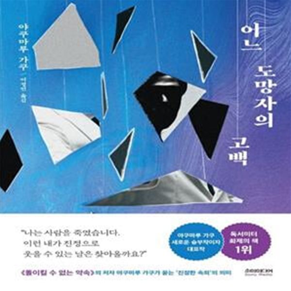 어느 도망자의 고백[33-361Q]