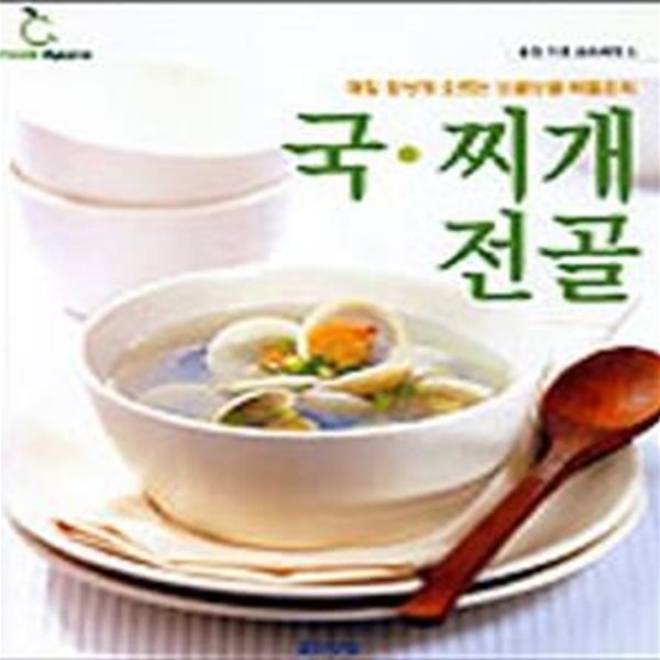 국.찌개 전골[96-879Q]