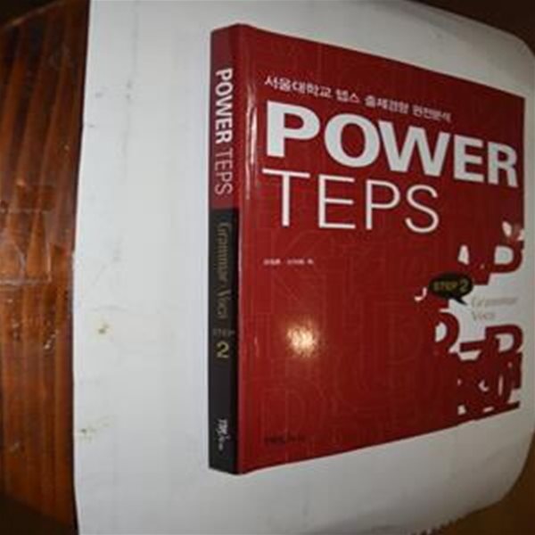 POWER TEPS  GRAMMAR VOCA STEP 2 2