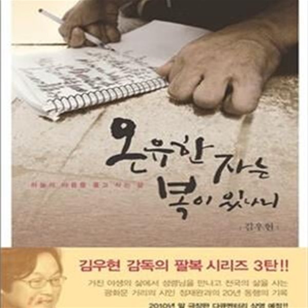 온유한 자는 복이 있나니 (하늘의 마음을 품고 사는 삶)