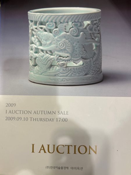 2009.09.10 I AUCTION 아이옥션 