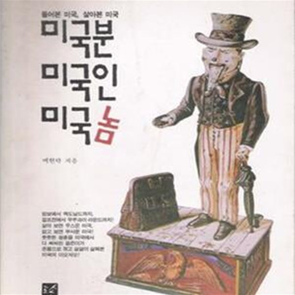 미국분 미국인 미국놈[36-548Q]