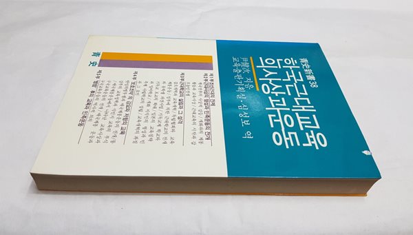 한국근대교육의 사상과 운동 - 청사신서 38