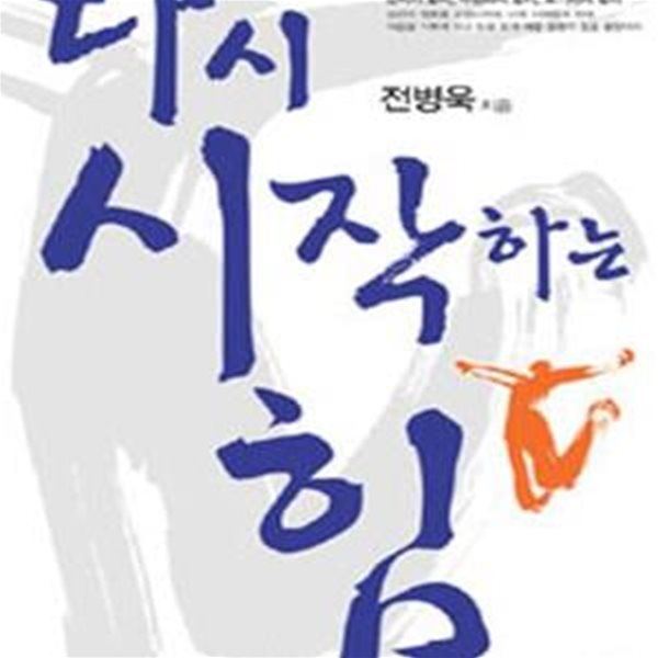 다시 시작하는 힘[07-748Q]