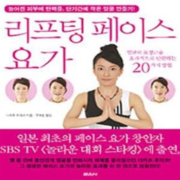 리프팅 페이스 요가[91-175Q]