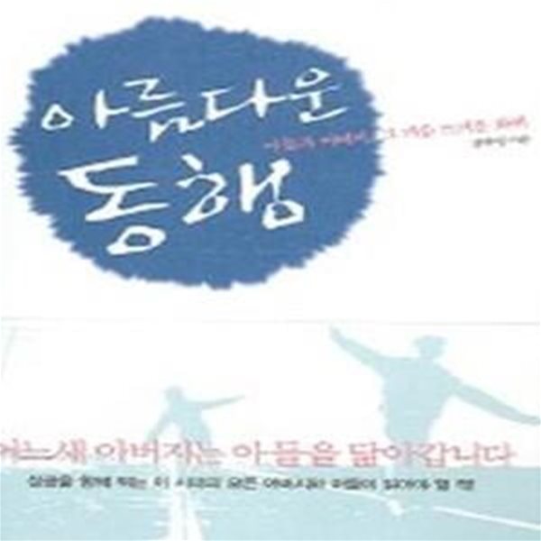 아름다운 동행[07-204Q]