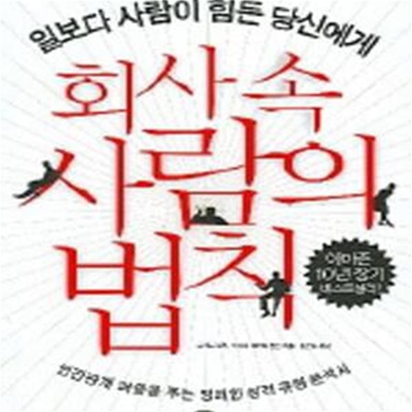 회사 속 사람의 법칙 [29-563Z]