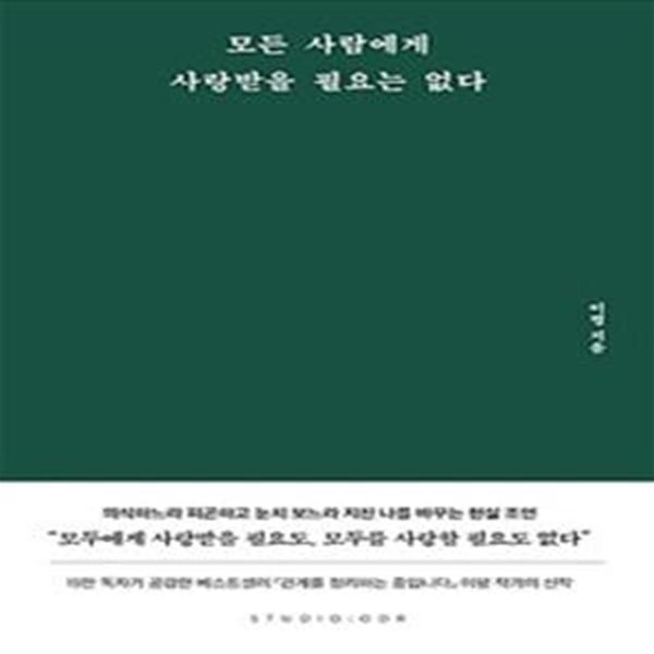 모든 사람에게 사랑받을 필요는 없다[33-561Q]