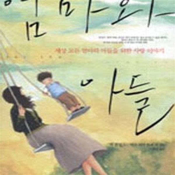 엄마와 아들 [19-350Q]