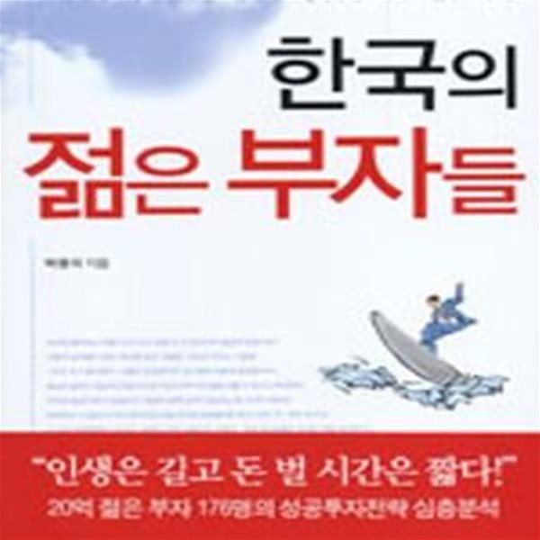 한국의 젊은 부자들 [19-544]