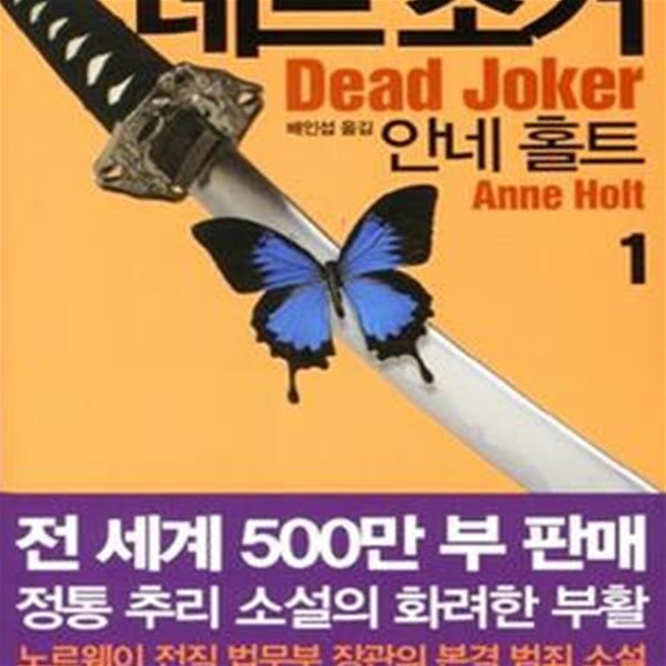 데드 조커 1