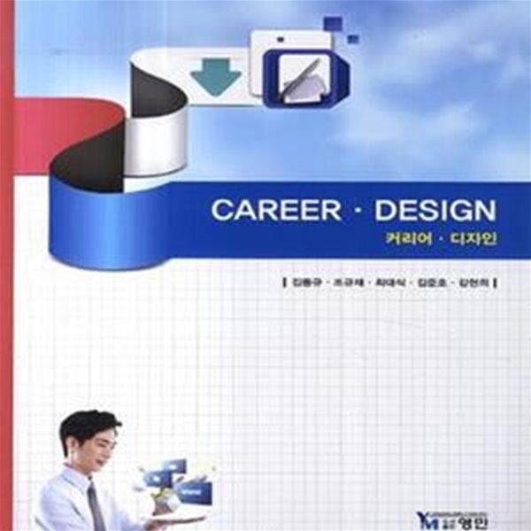 Career Design (커리어 디자인)