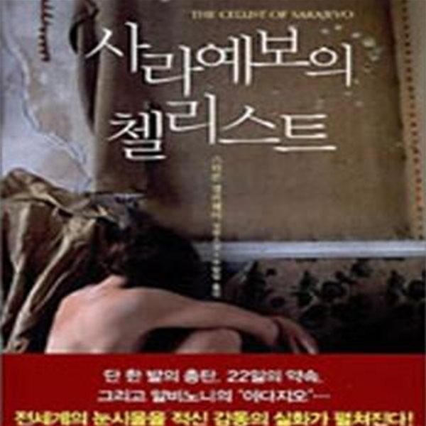 사라예보의 첼리스트