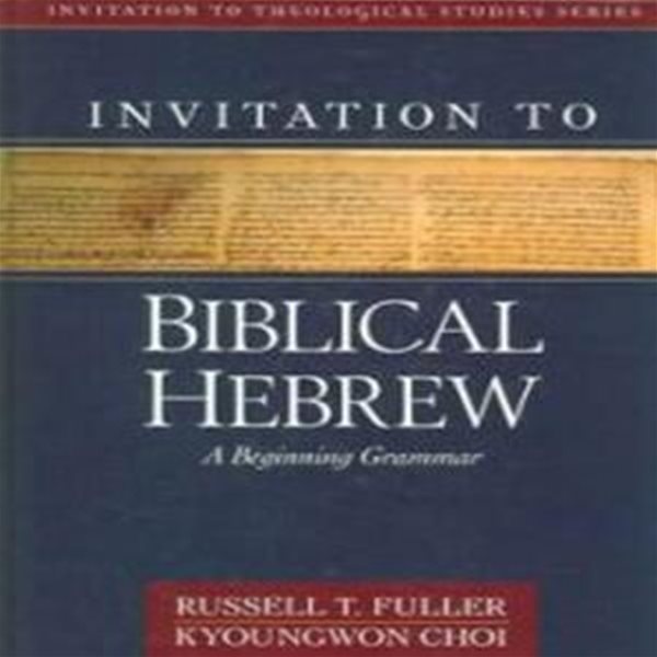 Invitation to Biblical Hebrew (Hardcover) (A Beginning Grammar)