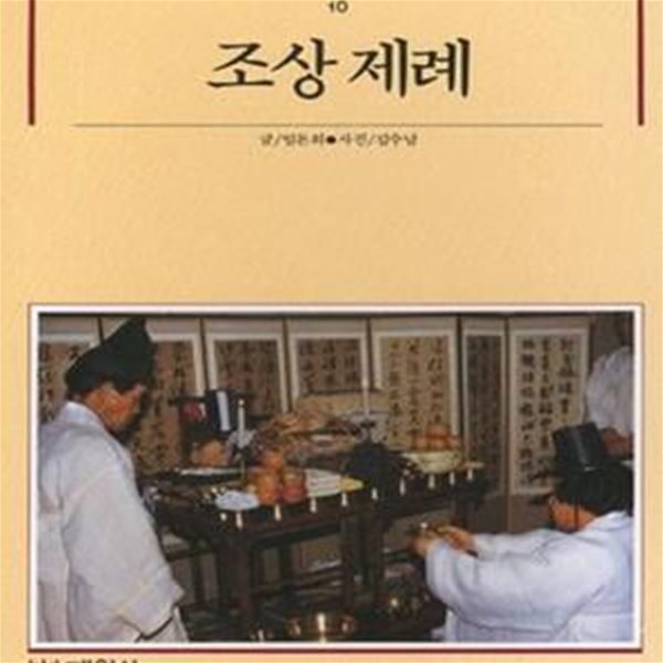 조상제례[9-185Q]