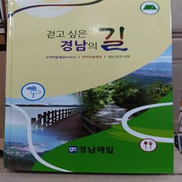 걷고 싶은 경남의 길 - 코리아둘레길(남파랑길)/지리산둘레길/경남 관련산맥