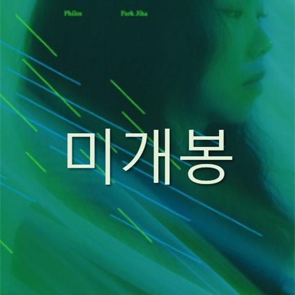 [미개봉] 박지하 (Park Jiha) - Philos (CD)