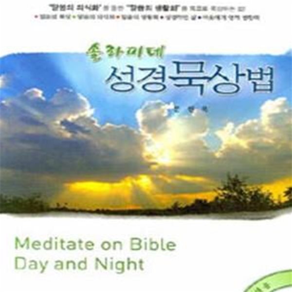 솔라피데 성경묵상법 (학생용)