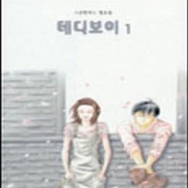 테디보이 1[9-033Q]