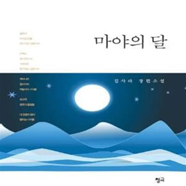 마야의 달[35-359Q]