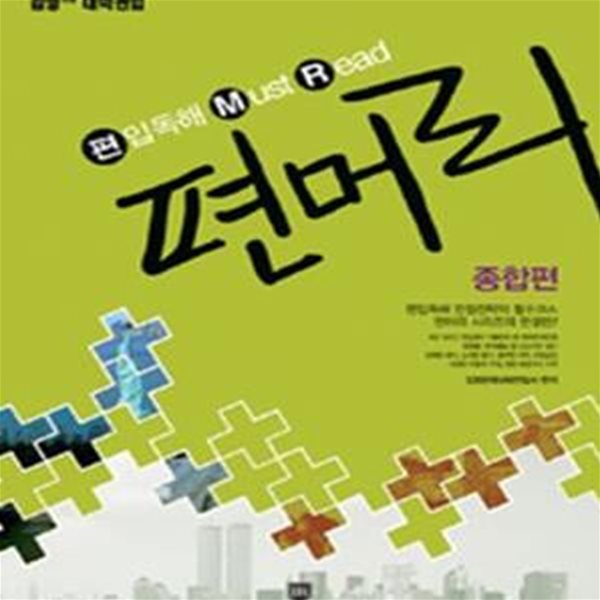 편머리 종합편 (김영선생 대학편입)