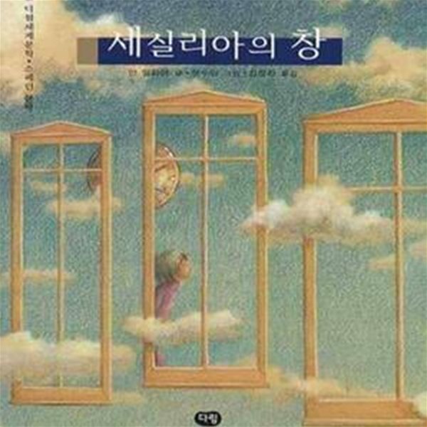 세실리아의 창