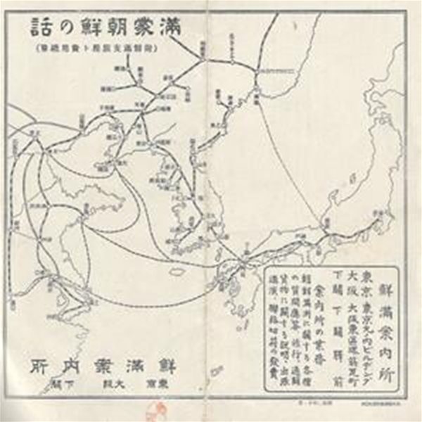 朝鮮滿蒙の話 (조선 만주 몽고의 이야기) - 昭和2年 發行 パンフレット 一枚( 60㎝&#215;20㎝ ) 부산 경성 평양 봉천 대련 금강산 인삼 마적  