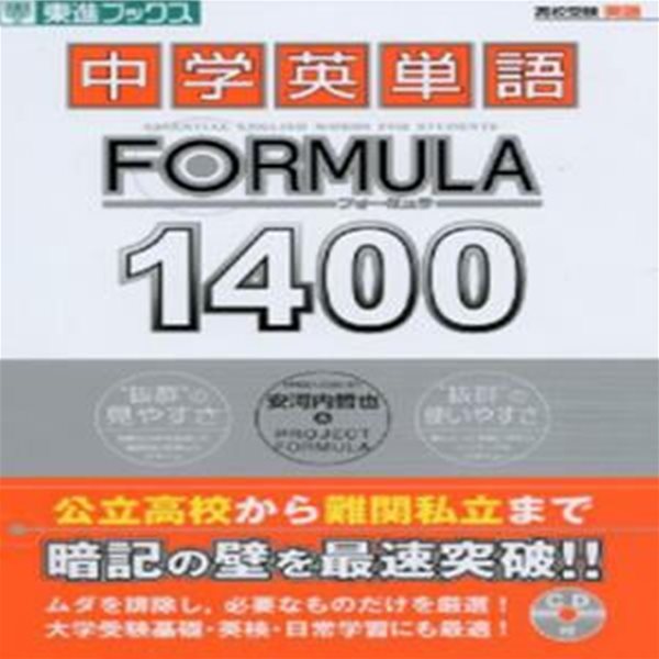 中?英?語 ハイパ?ドリル Formula 1400 ( 중학영어단어 Formula 1400 ) + CD 1장 -새책-