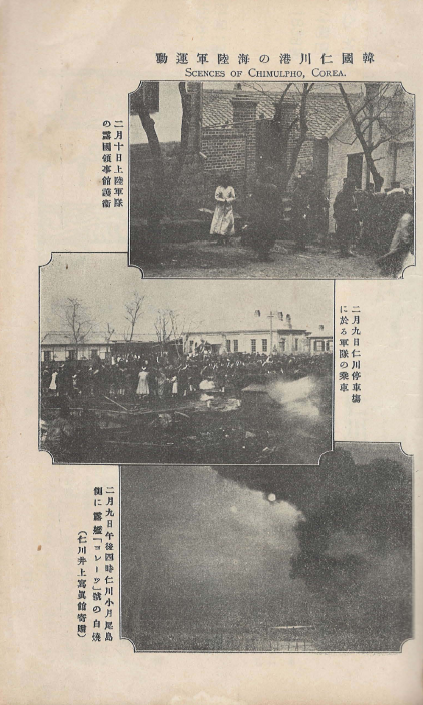 日露戰?實記( 러일전쟁실기 일로전쟁 ) 제3편 < 1894년 출판도서 > 한국 인천항 의주 안주 만주 한국풍경 