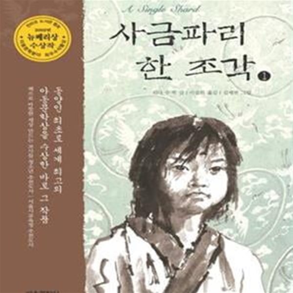 사금파리 한 조각 1