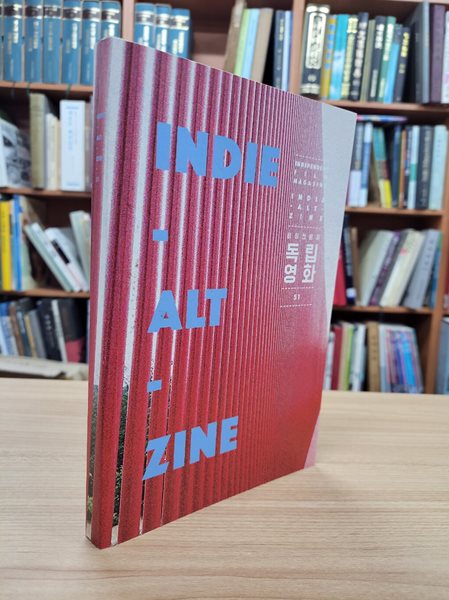 INDIE ALT ZINE 51_ 독립영화 51: 비평전문지