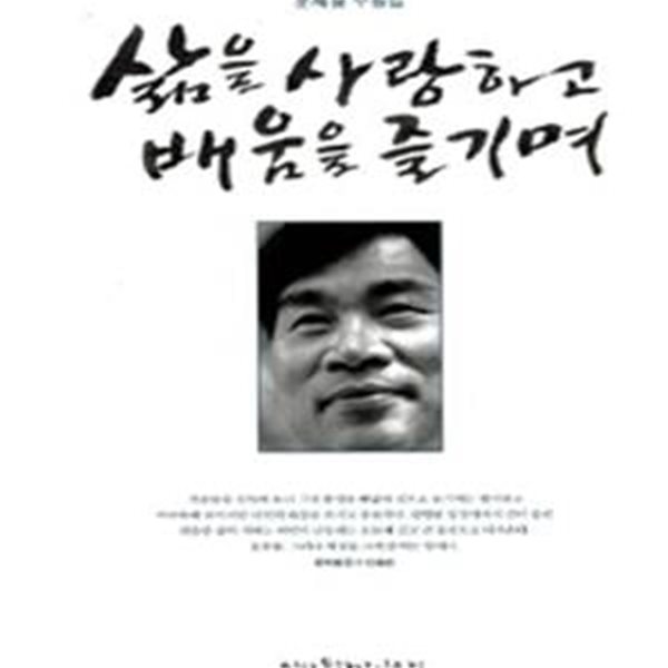 삶을 사랑하고 배움을 즐기며 (문제술 수필집)