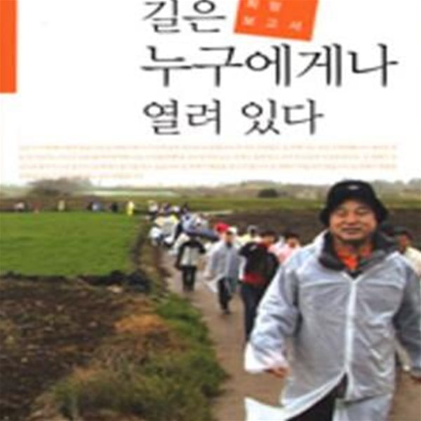 길은 누구에게나 열려 있다 (김두관 희망보고서)