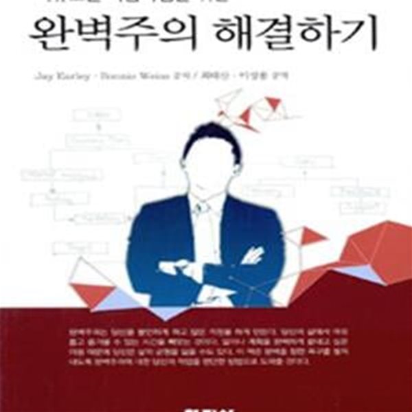 완벽주의 해결하기 (여유로운 마음가짐을 위한)